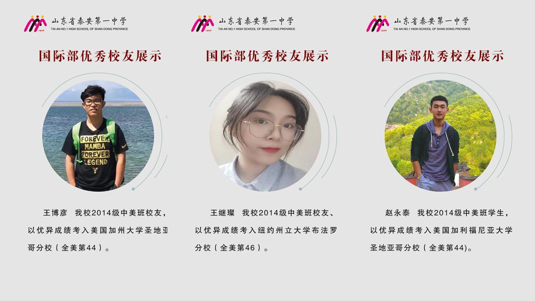 读一中百年名校，升世界一流大学——*安泰**一中中美班欢迎你