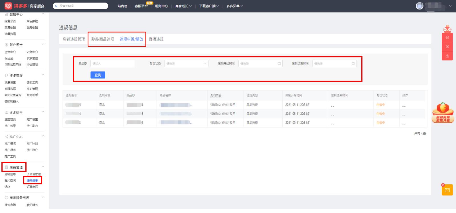 店铺被降权后怎么恢复权重,店铺隐形降权快速恢复方法
