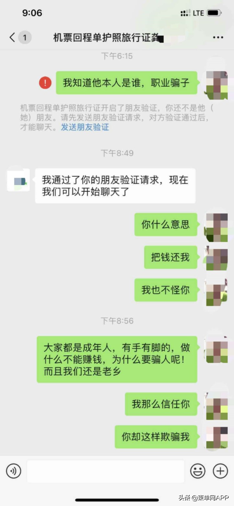 轻信网友被骗16万完整版,柬埔寨被骗18万