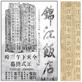 上海锦江饭店现在的老板是谁,上海锦江酒店老板