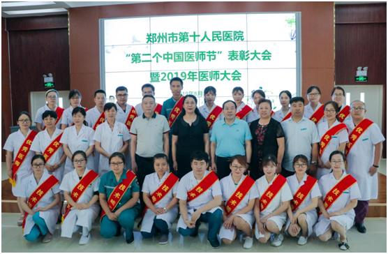 郑州第五届医师节,郑州市第三届医师节纪念表彰活动