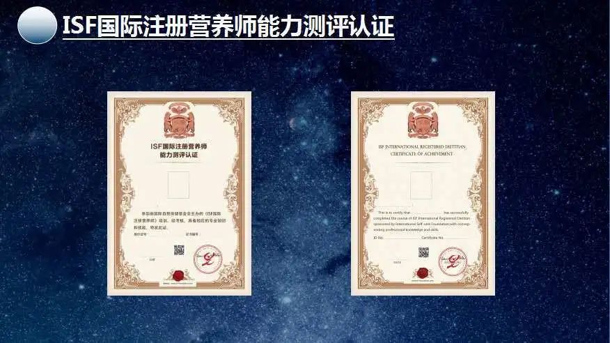 isf国际营养师证书是啥,isf注册营养师