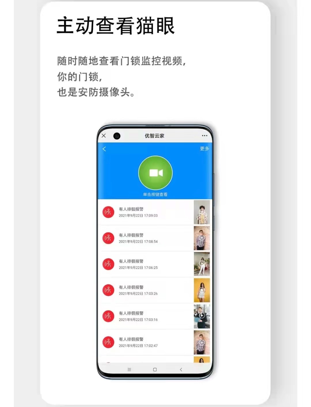 智能猫眼24小时监控,人脸识别可视猫眼监控的智能锁