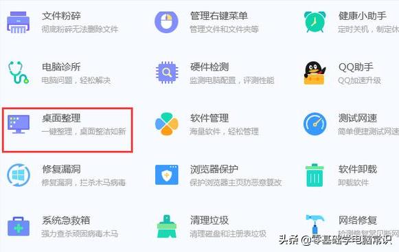 电脑桌面声音图标消失怎么恢复,电脑桌面图标全部消失右键也不行