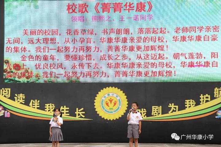 25周年校庆:华康小学,生日快乐