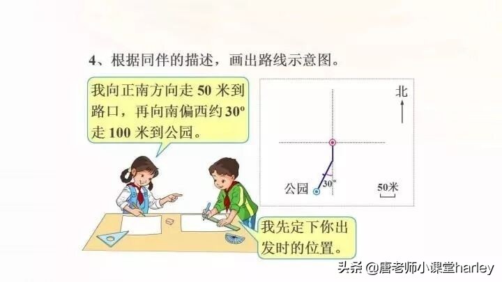 数学六年级上册第二单元了解方向,六年级数学上册二单元位置练习题