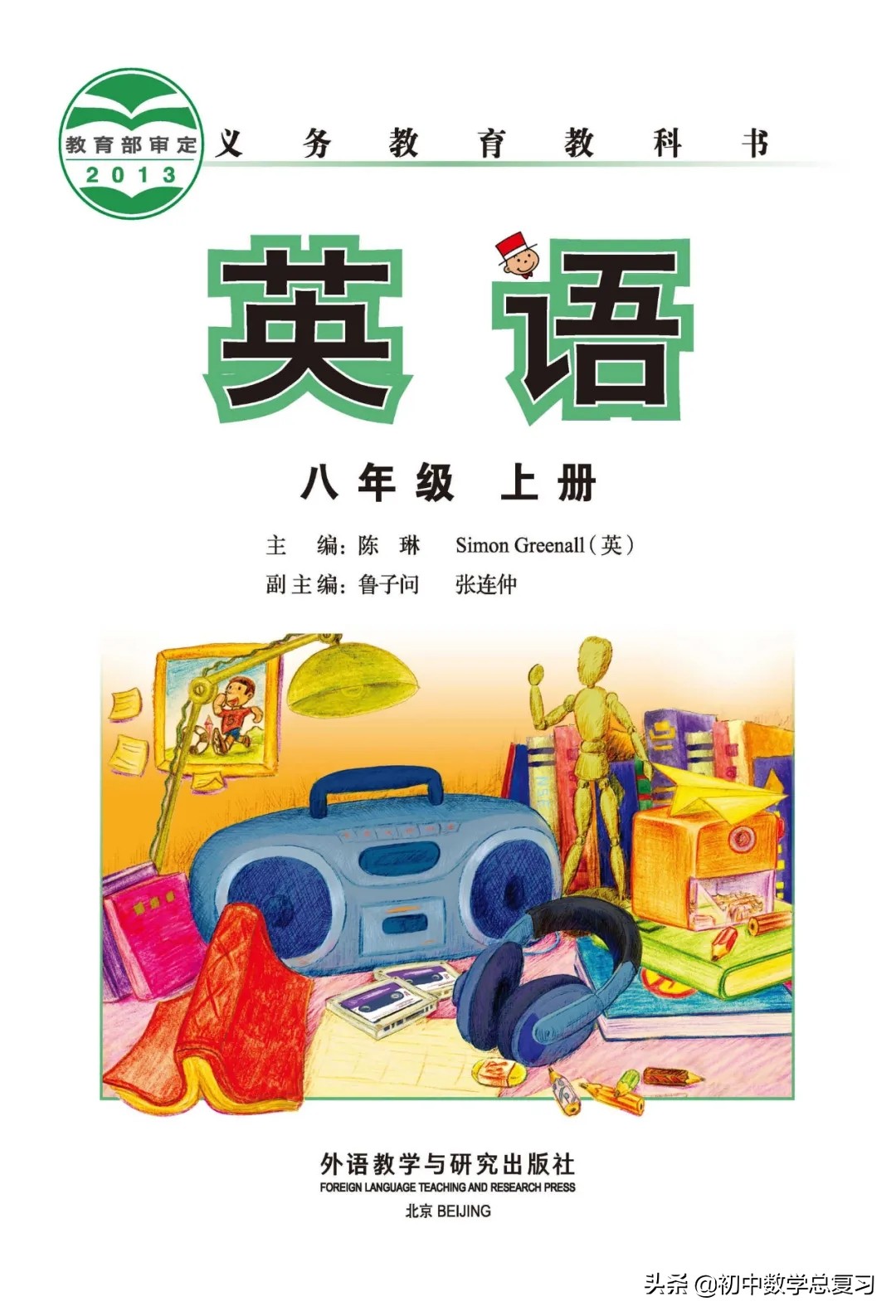 外研版英语八年级上册电子版,外研版英语电子课本八下