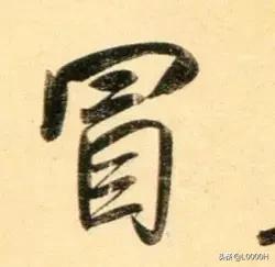 最容易错的几个字,一写就错的40个成语