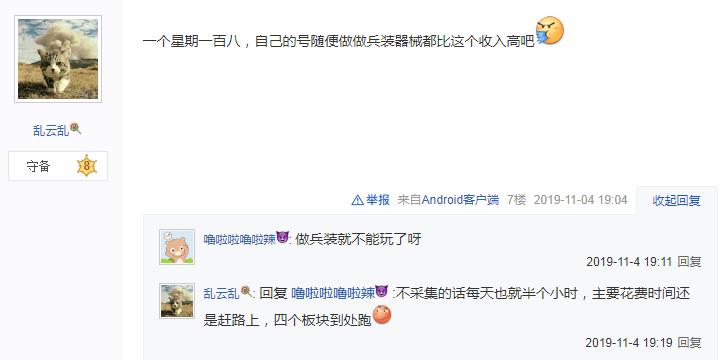 玩游戏也能发家致富？大学生一单200被玩家群体鄙视