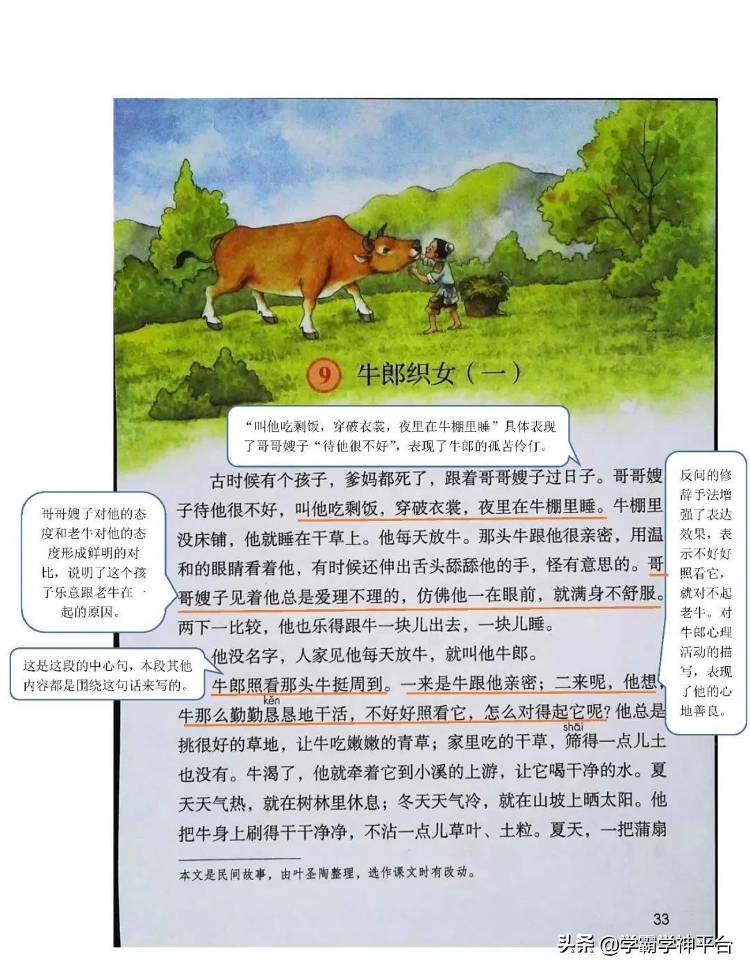 五年级上册语文全册知识点归纳,2021-2022年五年级语文上册人教版