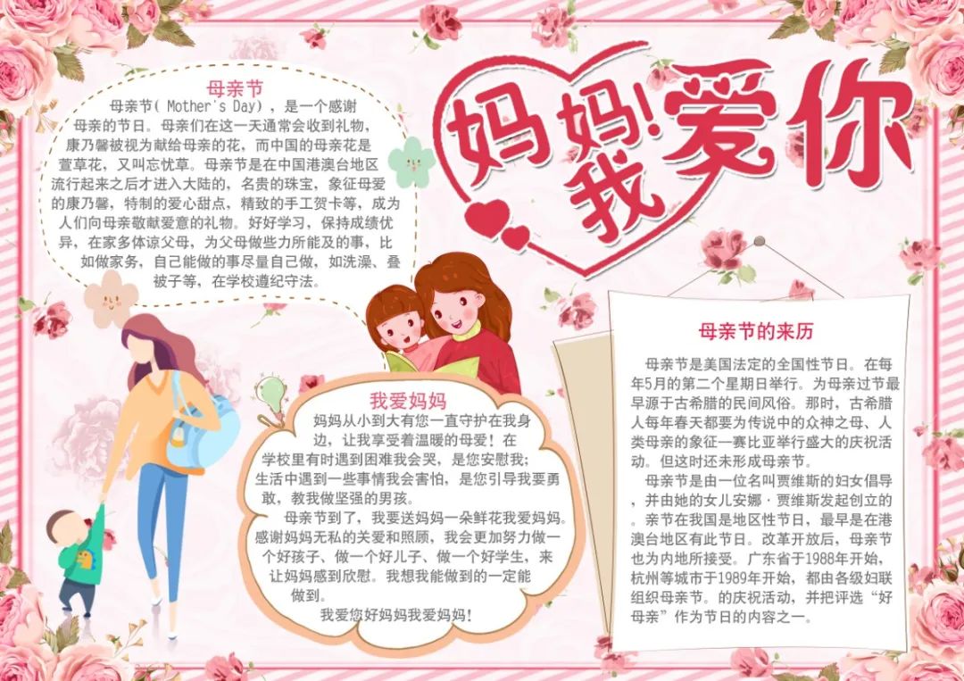 感恩母亲节手抄报小学生4至6年级,二年级感恩母亲节手抄报图片大全