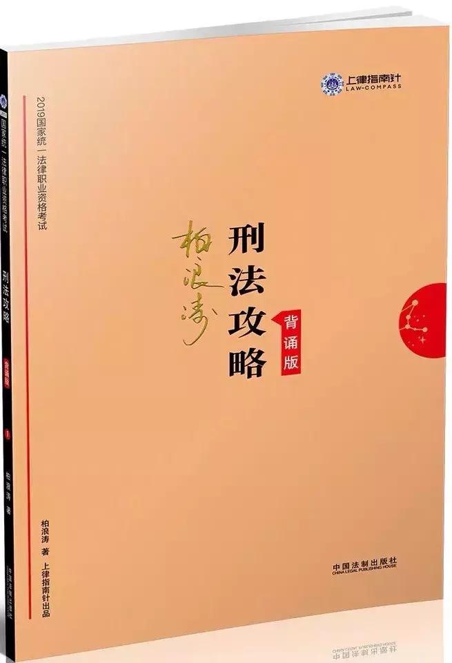 法考冲刺必看！2019蒋四金复习计划背诵书单来了
