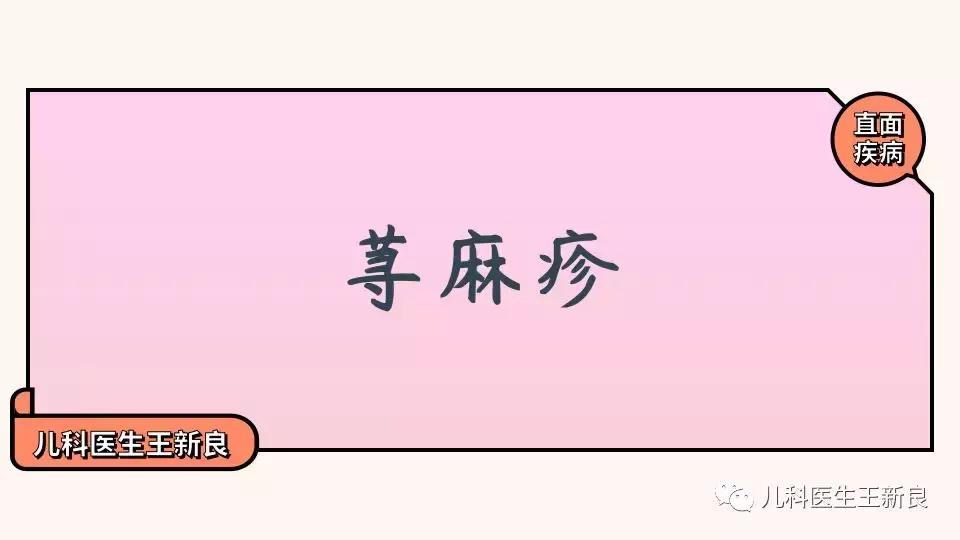 麻疹与荨麻疹的区别有哪些,冬季才会复发的荨麻疹怎么治