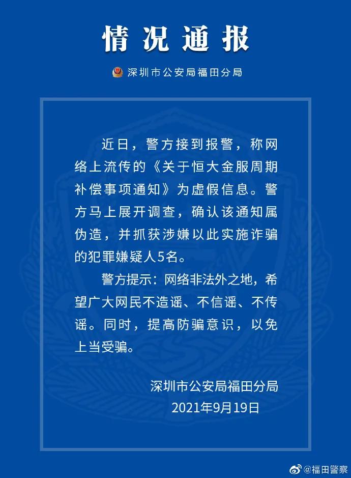 涉及恒大案件的被抓名单,恒大事件警方逮人视频最新消息