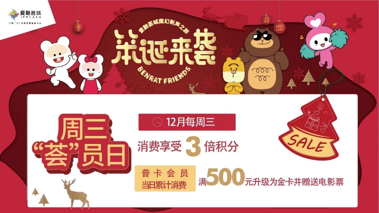 魔幻新声之旅，点亮梦幻奇妙夜，爱融荟城与你相约冬季“初雪”