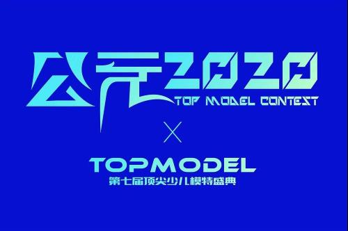 第六届星童模全国少儿模特大赛,2015中国国际少儿模特全国总决赛