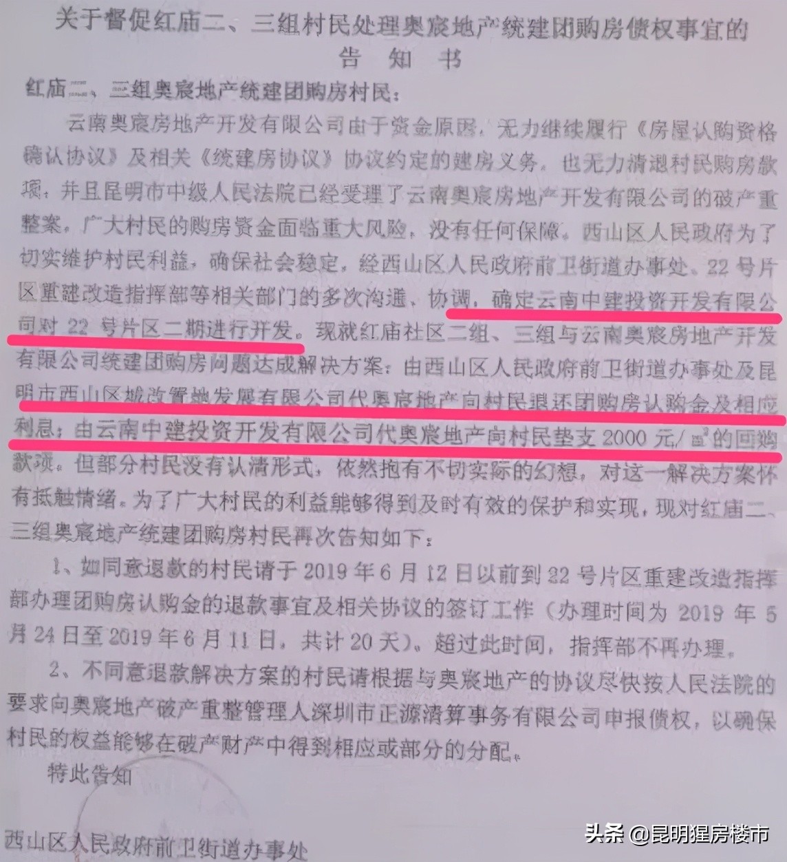 棕树营小区房子最近几年会拆迁吗,奥宸中心二期什么时候复工