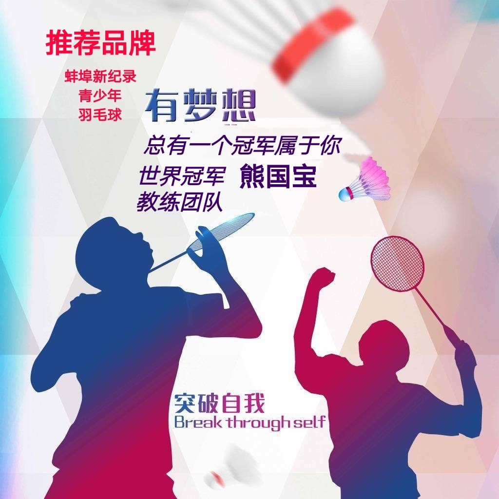 蚌埠十八中学足球队2018年,蚌埠市第18中学