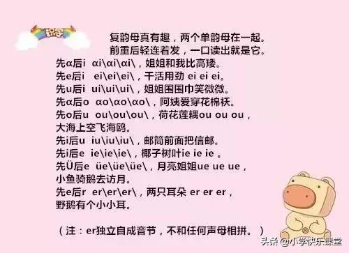 一年级语文声母和单韵母拼音练习,一年级拼音拼读练习跟读韵母讲解