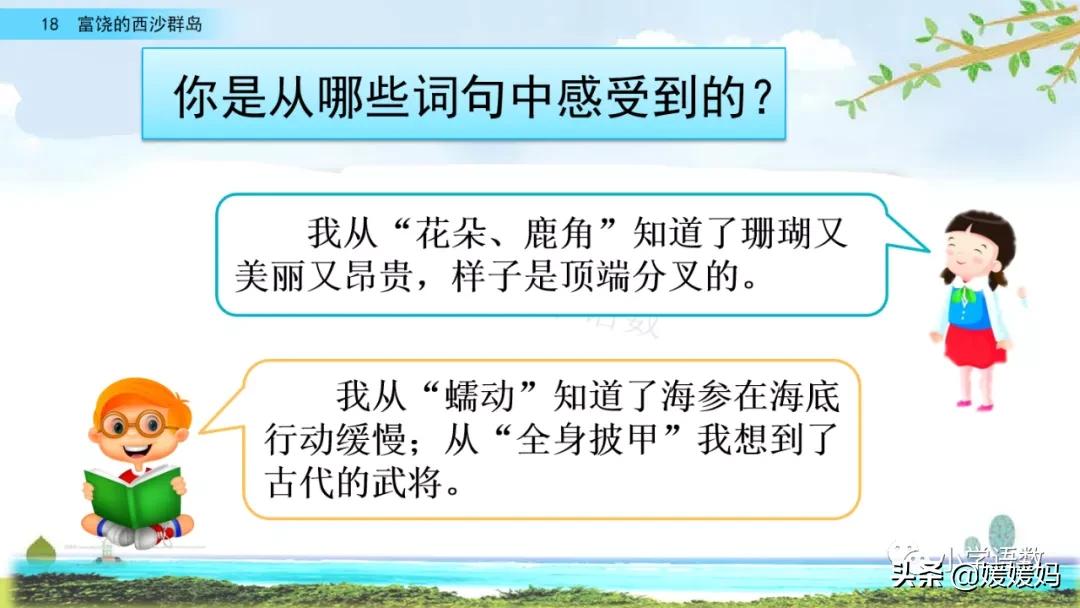 三年级第18课富饶的西沙群岛预习,3年级语文第18课富饶的西沙群岛