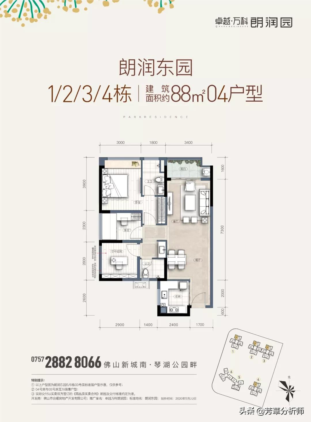 卓越万科朗润园最新房价,佛山卓越万科朗润园多少钱一平