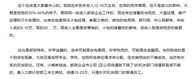 邮政集团的工资待遇,邮政企业工资待遇怎么样