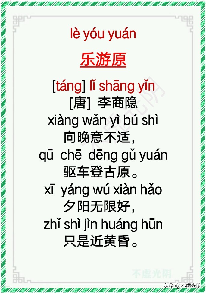 小学古诗必背75首拼音版,最新小学古诗词必背拼音版75首