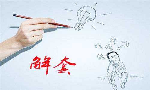 黄金解套的正确方法,黄金被套锁仓如何解套