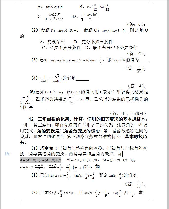 高中数学三角函数教学重点和难点,高中数学三角函数知识点全总结