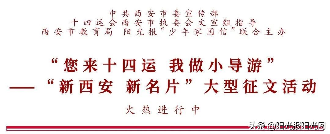 从一首小诗开始阅读今天的导游词…︱#新西安新名片征文选登,32