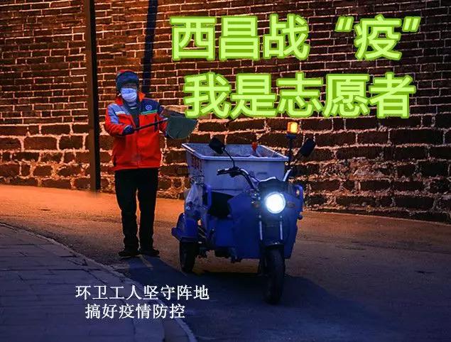 “3.5”特别的日子，向西昌战“疫”中新时代“雷锋同志”致敬！