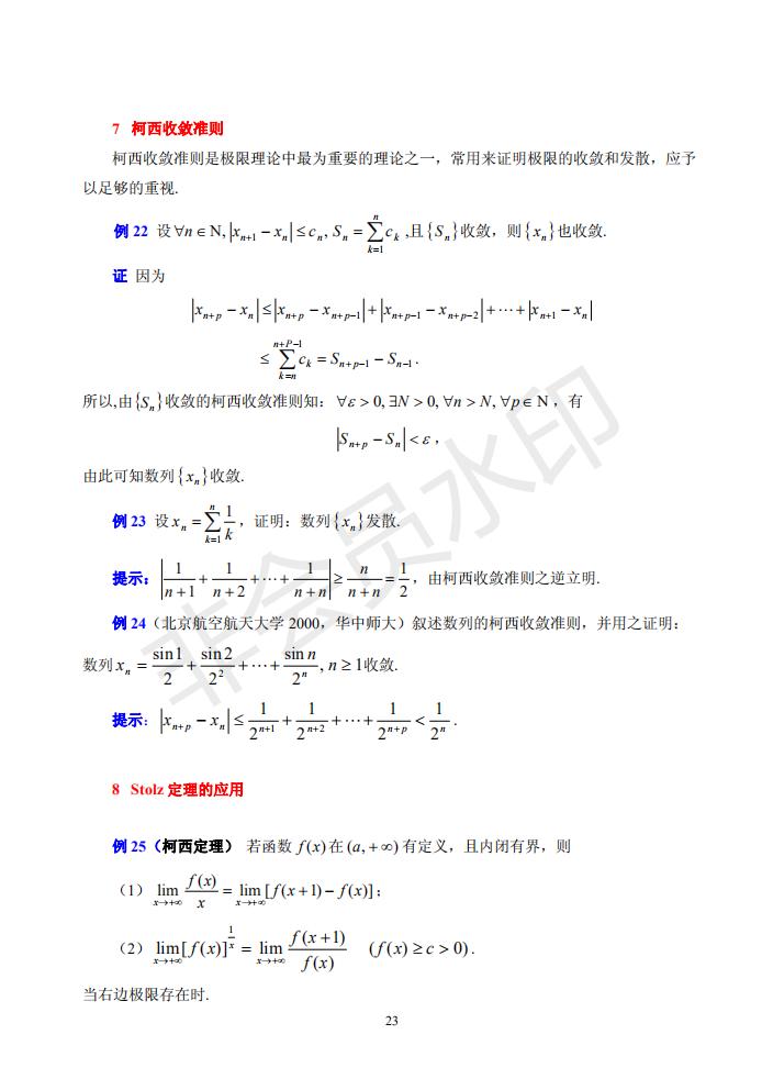 容易没思路的高数难题,高数学习的便捷方法