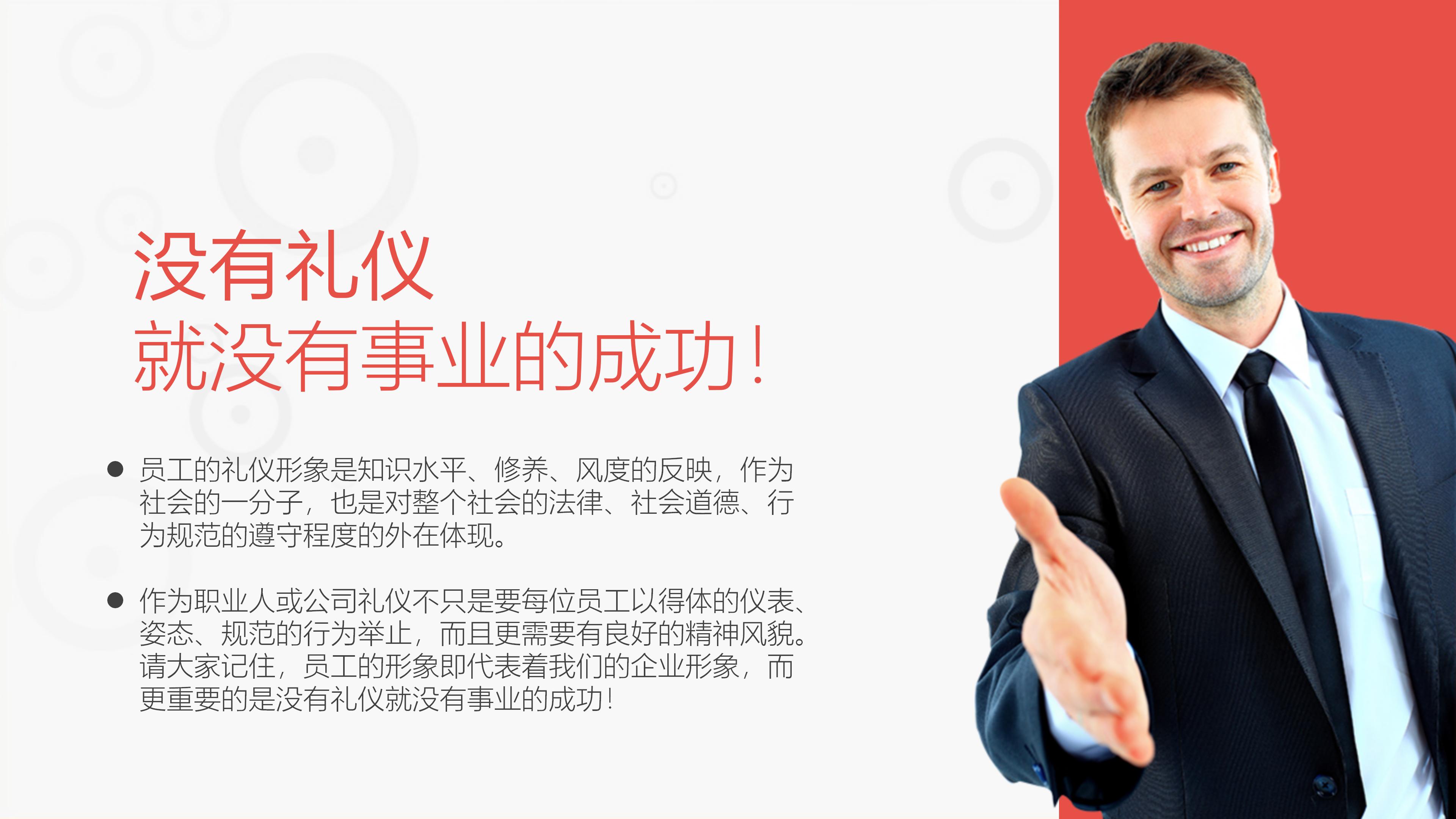 为什么企业要培训商务礼仪礼节,新员工礼仪培训之职场举止礼仪