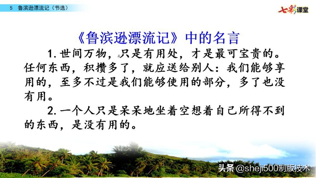 六年级下册鲁滨逊漂流记预习笔记,六下语文书预习笔记鲁滨逊漂流记