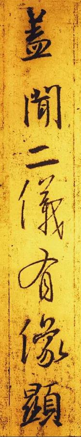 圣教序集字墨迹高清,圣教序第1页