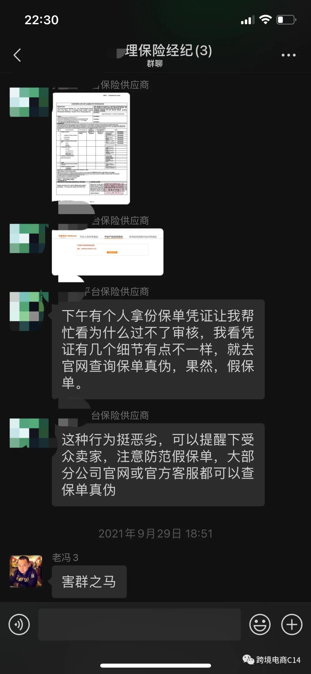 假保单有什么后果,假保单