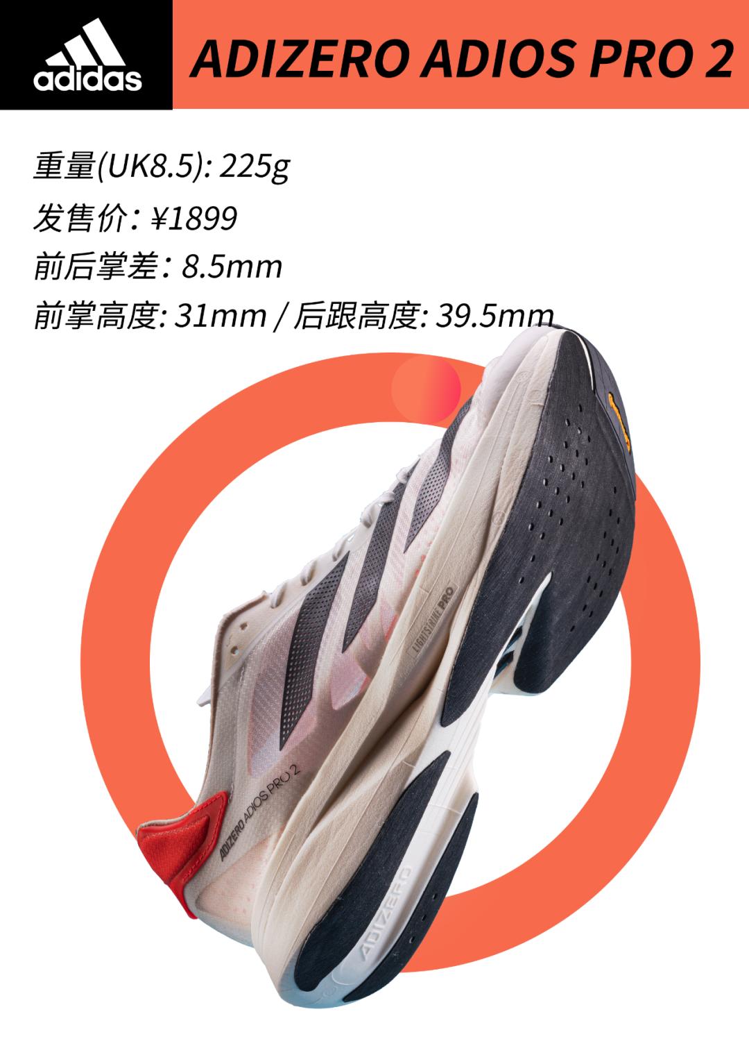 百公里｜用事实说话，ADIZEROADIOSPRO2仍是顶级竞速碳板跑鞋