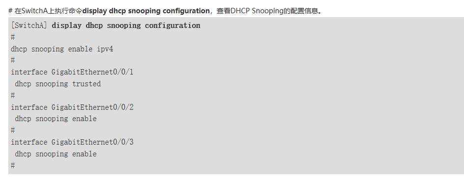 网络设备防范dhcp欺骗攻击,dhcpsnooping汇聚层需要配置么