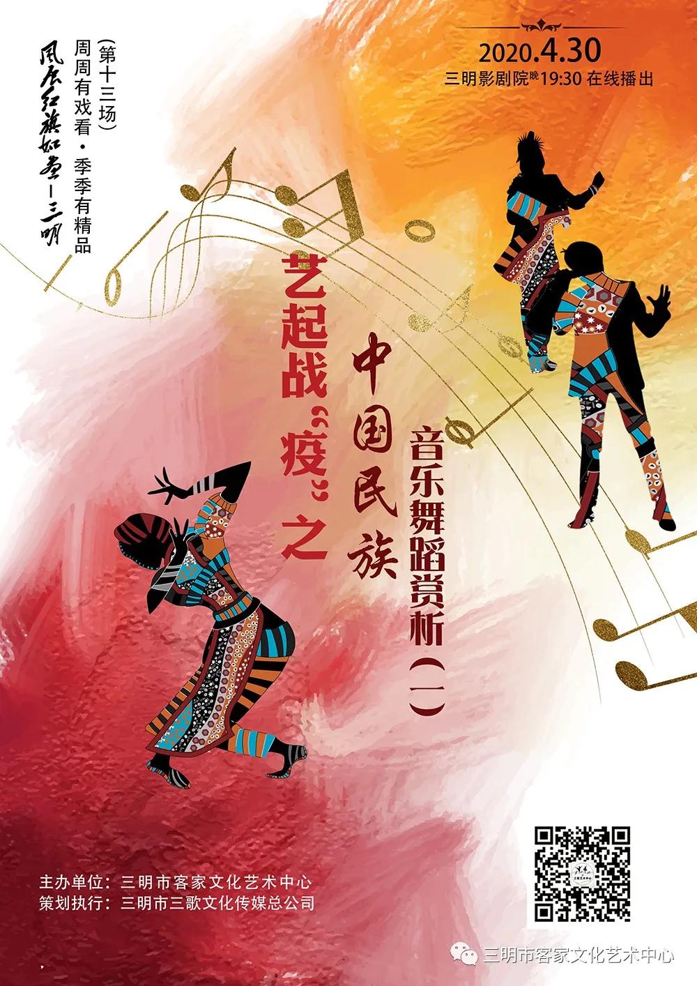 直播预告·周周有戏看·第十三场|艺起战“疫”之中国民族音乐舞蹈赏析（一）线上剧场即将开播！