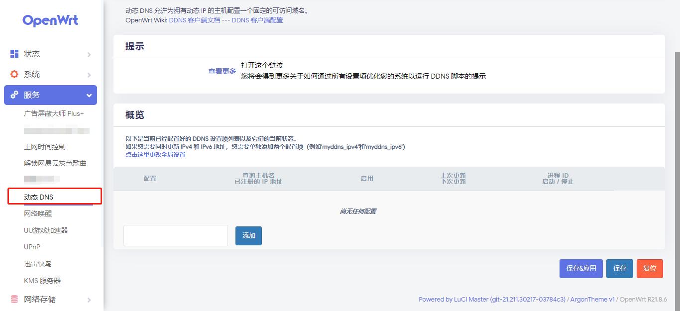 openwrtipv6首选dns和备选dns,openwrt如何查看smartdns设置成功