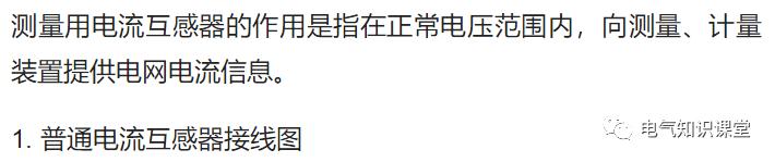 简述电流互感器使用注意事项,电流互感器电表的知识