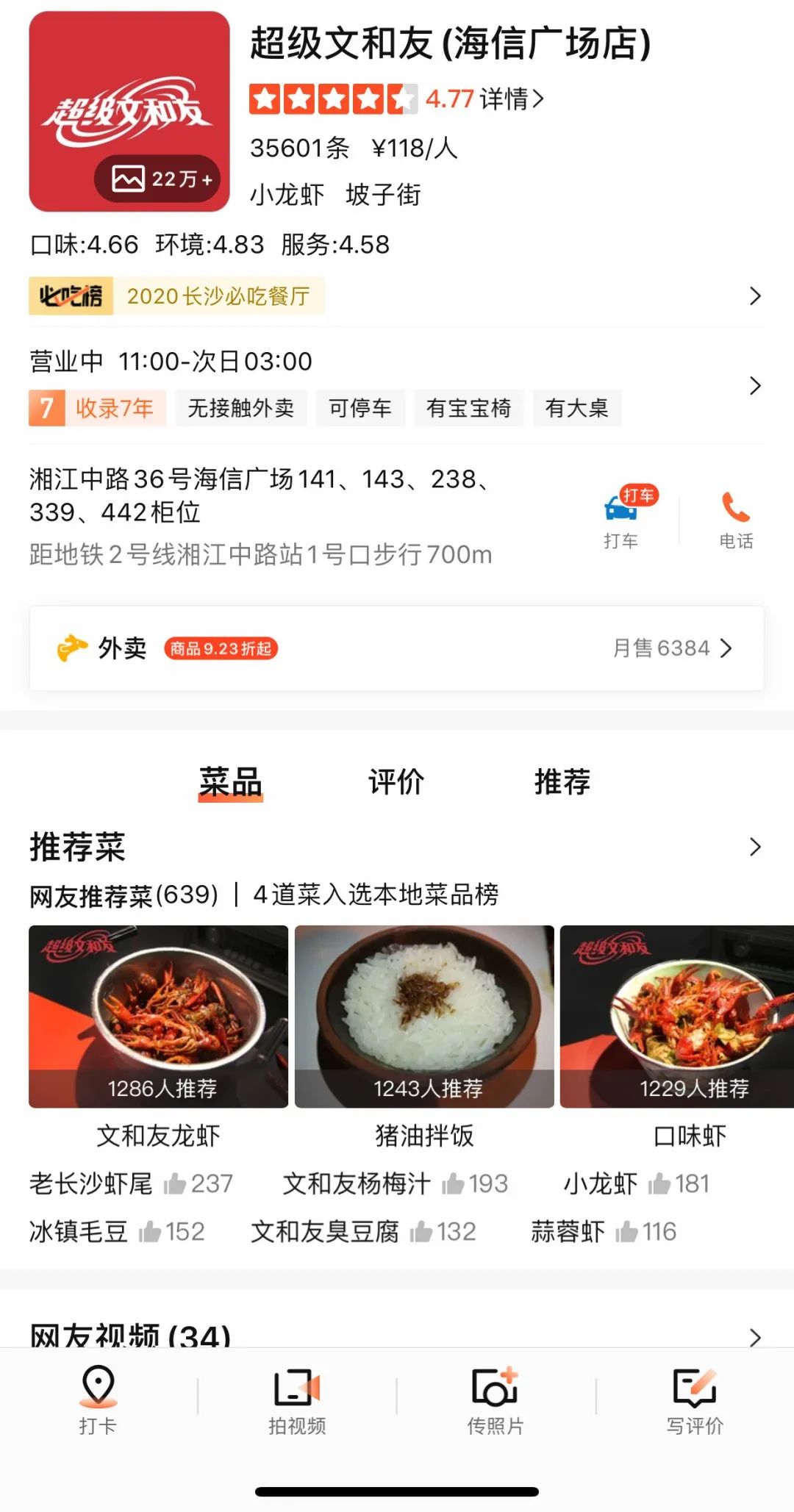 长沙探店美食本地人推荐,长沙美食本地人推荐必吃