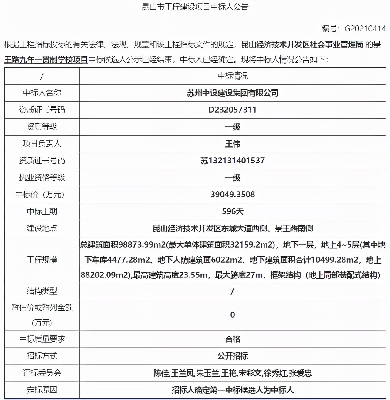 昆山未来最好中学,昆山再添一所中学