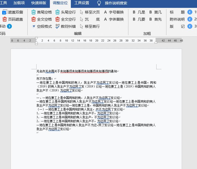文员必学word文档排版,word文档一键排版的软件