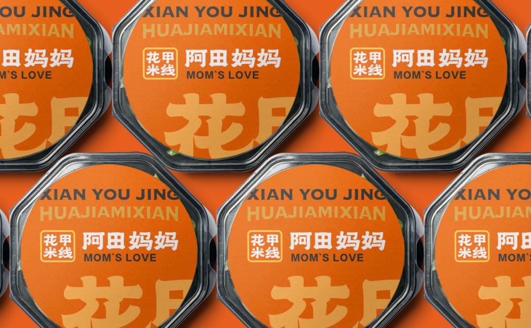 「克莱因品牌全案」项目案例丨阿田妈妈花甲米线