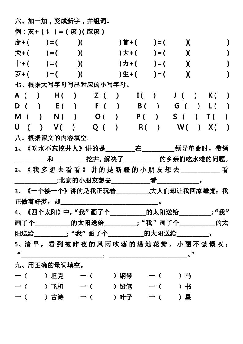 部编版语文1-6年级学习重点,部编版一年级下语文知识汇总