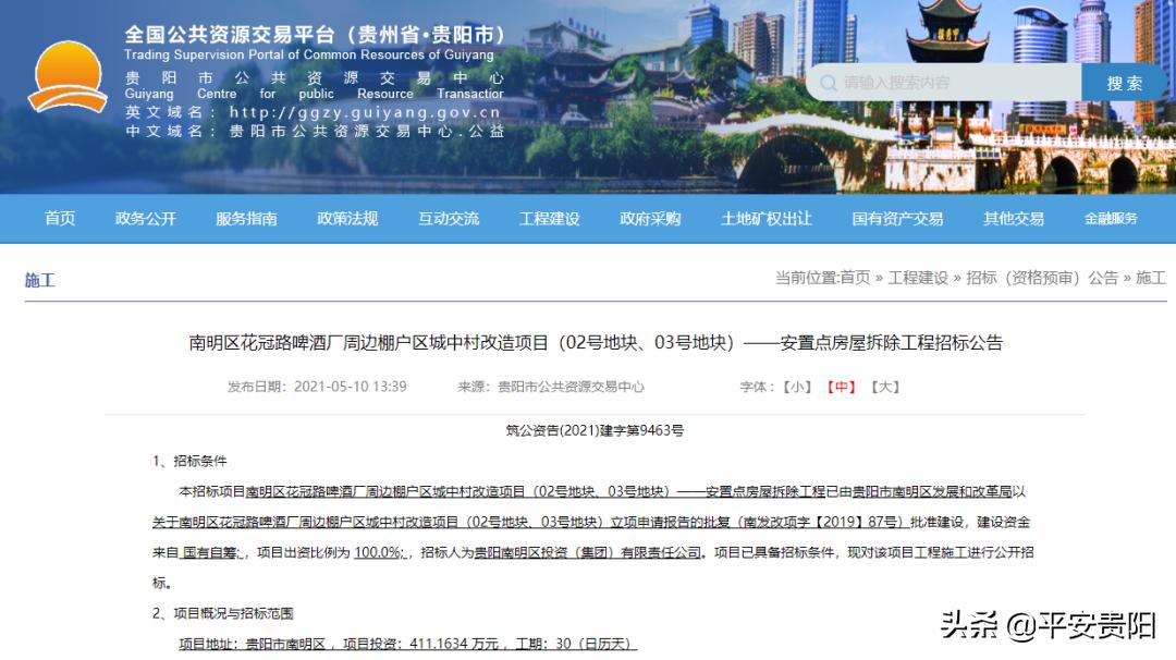 贵阳最新棚改消息,贵阳飞机坝最新棚改进展何时动工