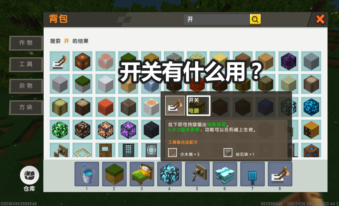 迷你世界开关是干什么用的,迷你世界电路的基本作用