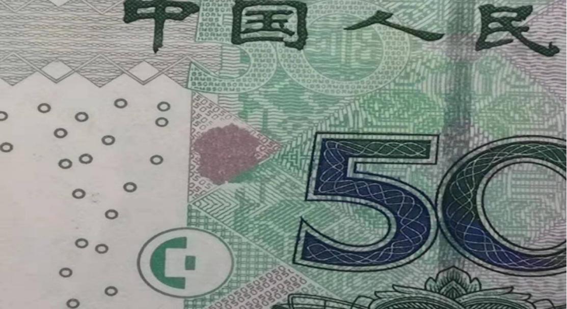 人民币油墨错版币,多余的油墨算不算错版币