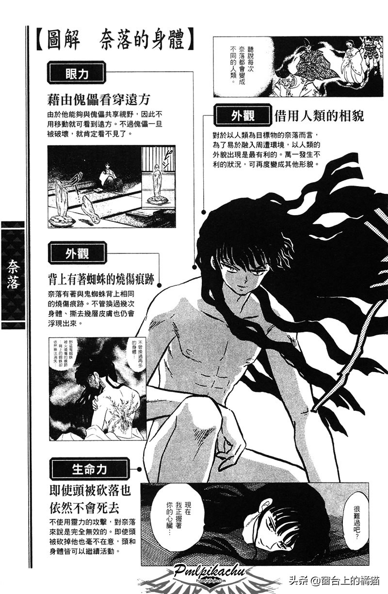 犬夜叉杀生丸出场的集数,夜叉姬麒麟丸vs杀生丸